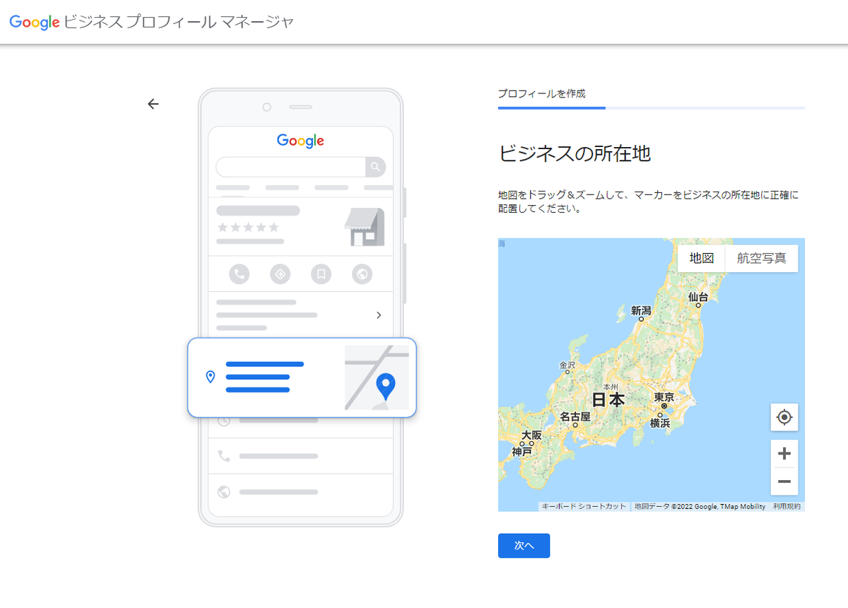 Googleビジネスプロフィール（旧Googleマイビジネス）の使い方