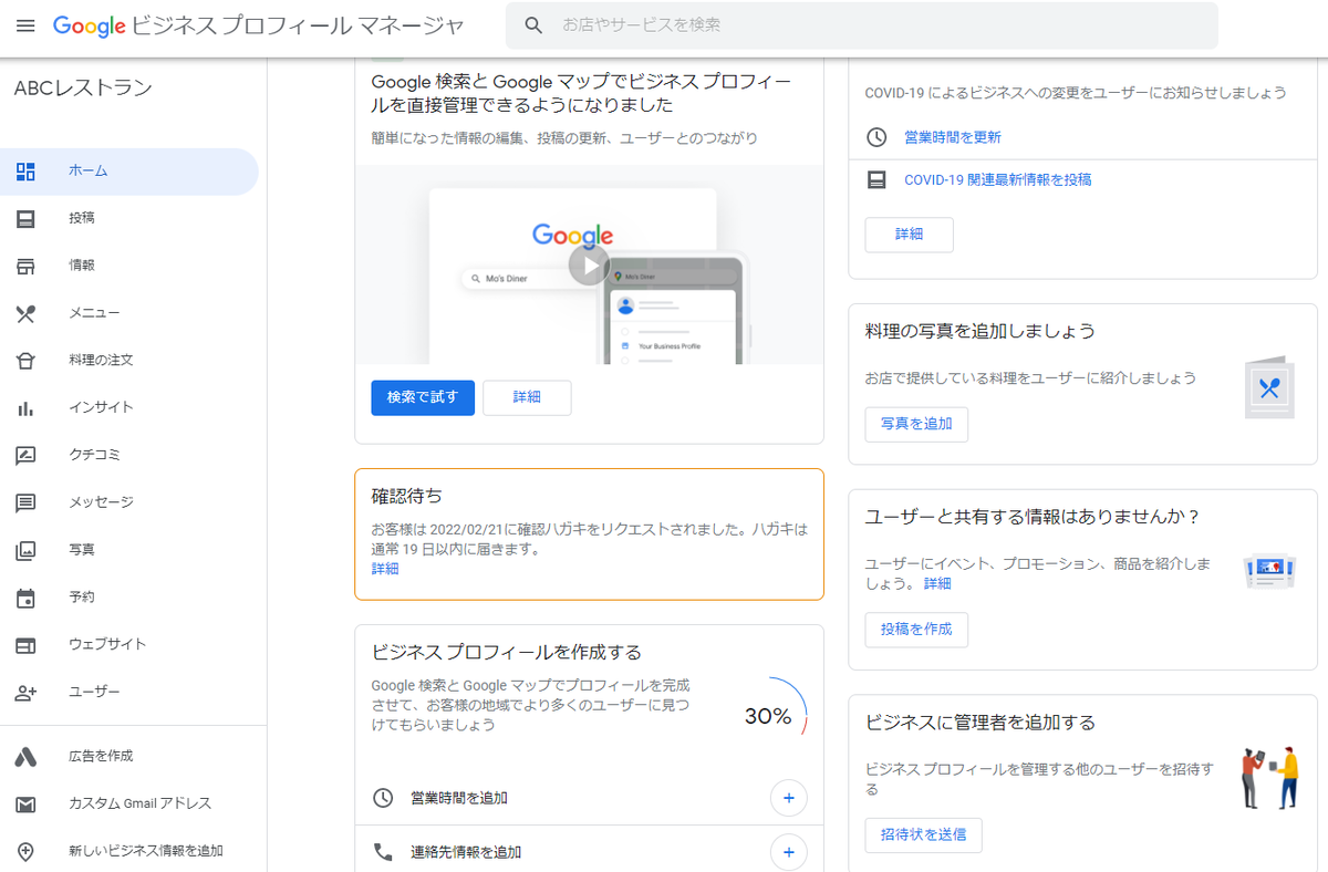 mippyプロフィールご確認お願いします Googleビジネスプロフィール（旧Googleマイビジネス）の使い方