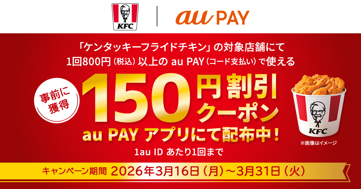 KFCカード2万円分　割引中！ KFCカード｜ケンタッキー公式サイト