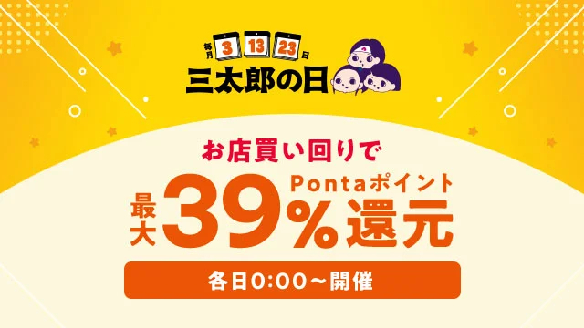 au PAY マーケット、日用品のまとめ買いからセレモニースーツまで揃う