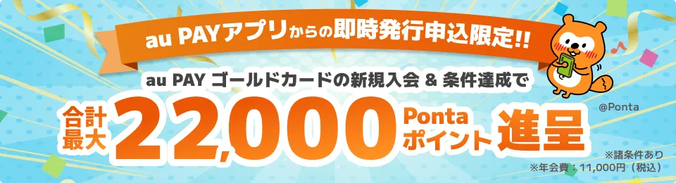 新生auフィナンシャルサービス、au PAY アプリで「au PAY カード即時