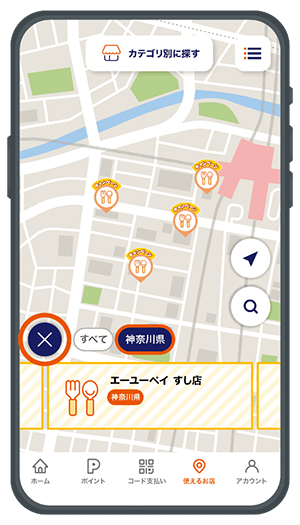 かなトク！】対象店舗を探す方法は？近くのお店をau PAY アプリで