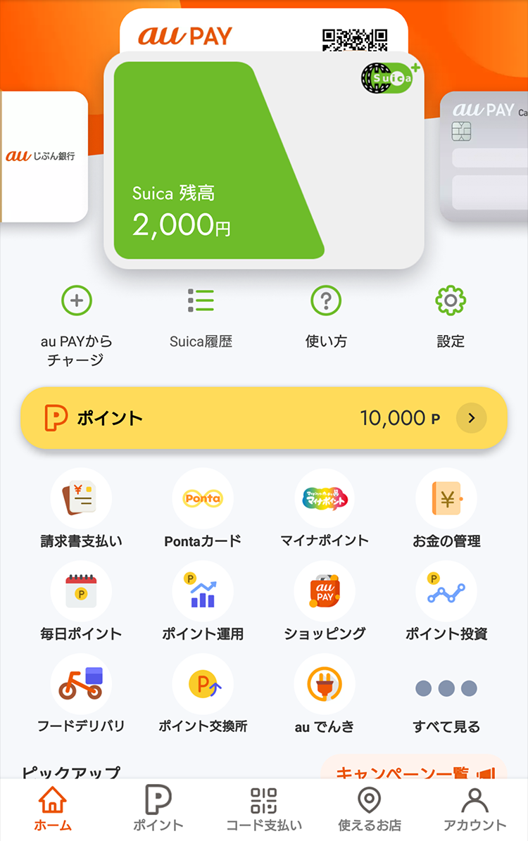 SuicaへのチャージでPontaポイントがたまる！au PAY アプリでSuicaの発行・チャージが可能に