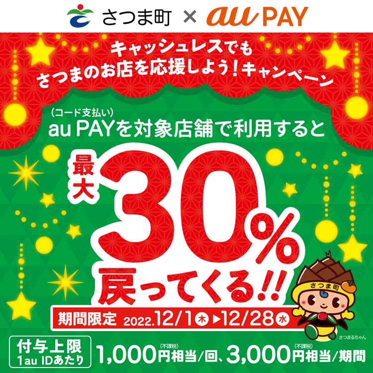 松山さん2分割支払　1/2 お知らせ/イベント情報 | スーパーセンターシマヤ 島屋株式会社