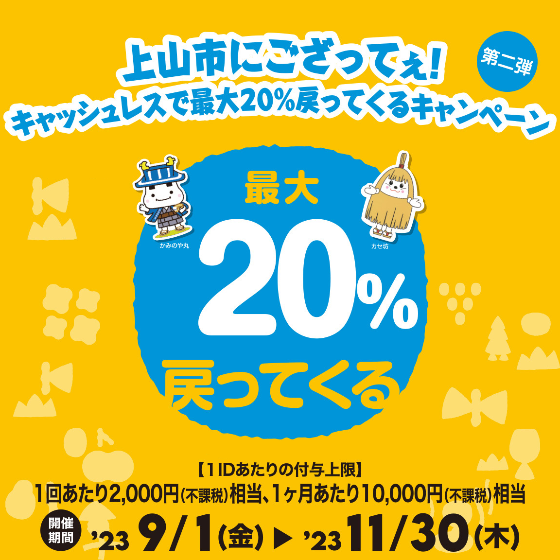 自治体キャンペーン】山形県 上山市の対象店舗でau PAYを使う