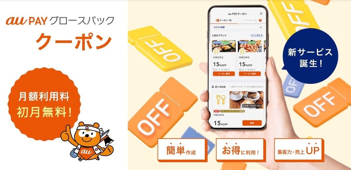 販促の定番！クーポン活用の基礎とコツ