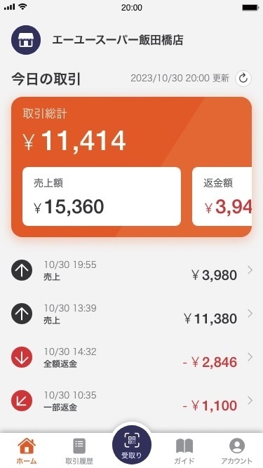 中小加盟店さま向け】「au PAY for BIZ アプリ」の使い方を