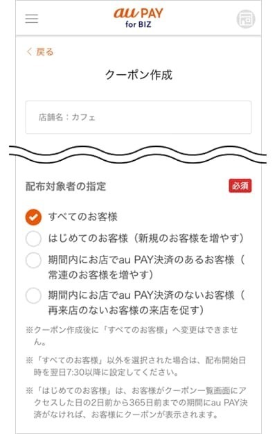 au PAY加盟店向け】グロースパックに新機能「新規顧客やリピーターなど ...