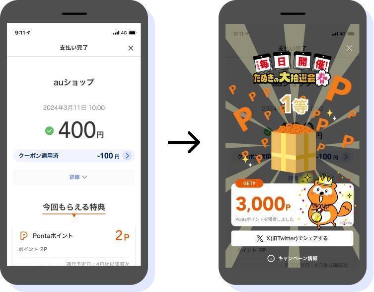 au PAY、毎日最大3,000Pontaポイントがあたる「たぬきの大抽選会 夏」を開催（2024年6月18日～）