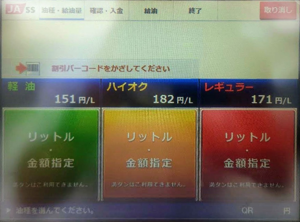 ガソリンスタンドの支払いもQRコード決済で！ 利用手順や