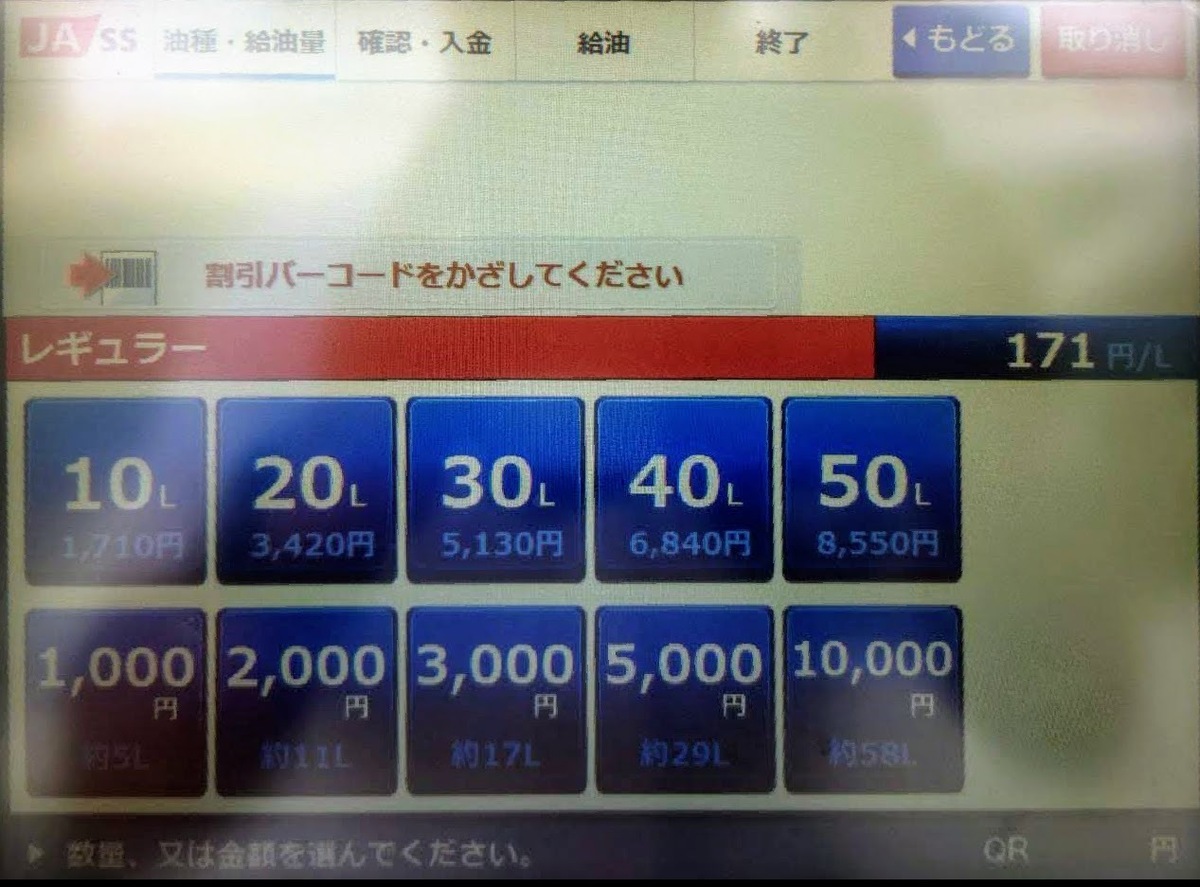 ガソリンスタンドの支払いもQRコード決済で！ 利用手順やメリットを解説