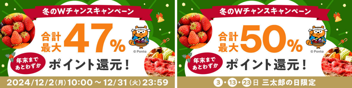 au PAY ふるさと納税、抽選で最大30%ポイント還元する「冬のWチャンス