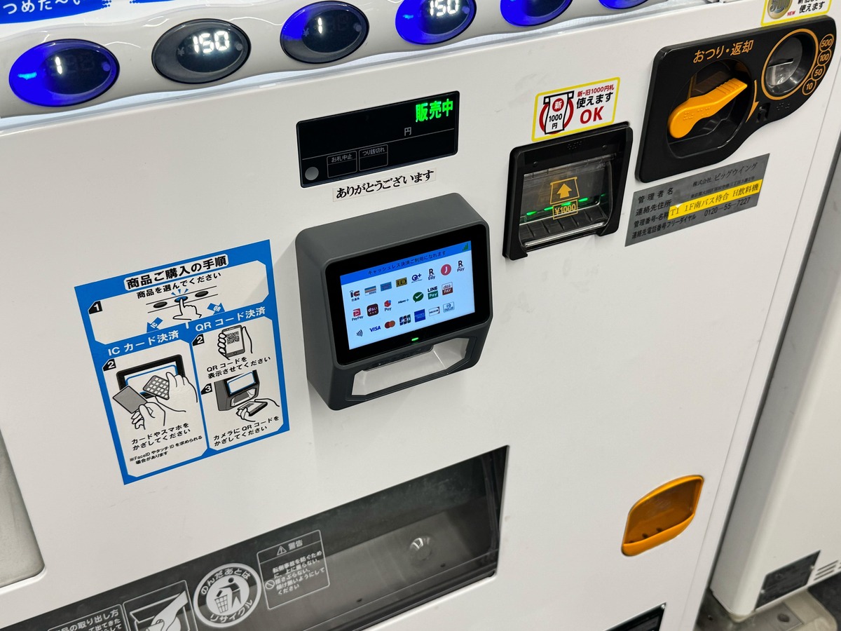 自動販売機でもQRコード決済がつかえる！支払い方法や自販機アプリの使い方をわかりやすく紹介