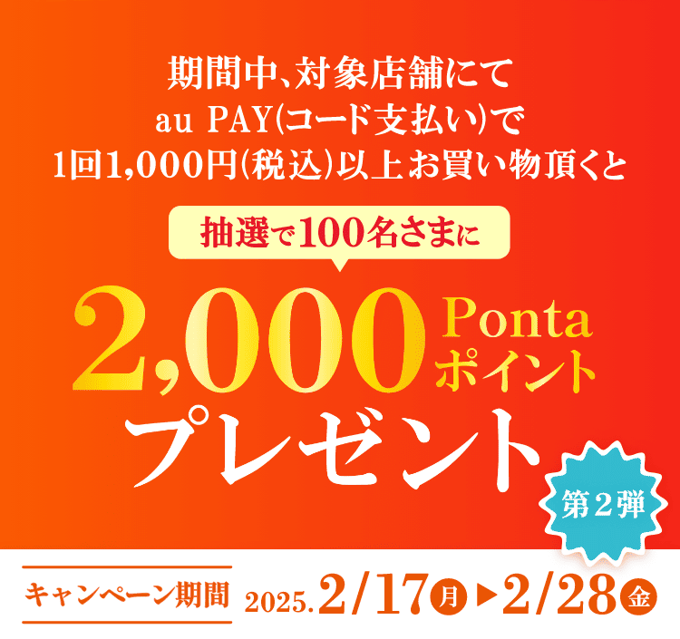 あうぽん★フォロー割引 毎日おトク】Pontaパスはおトクな特典がたくさん｜Pontaパス