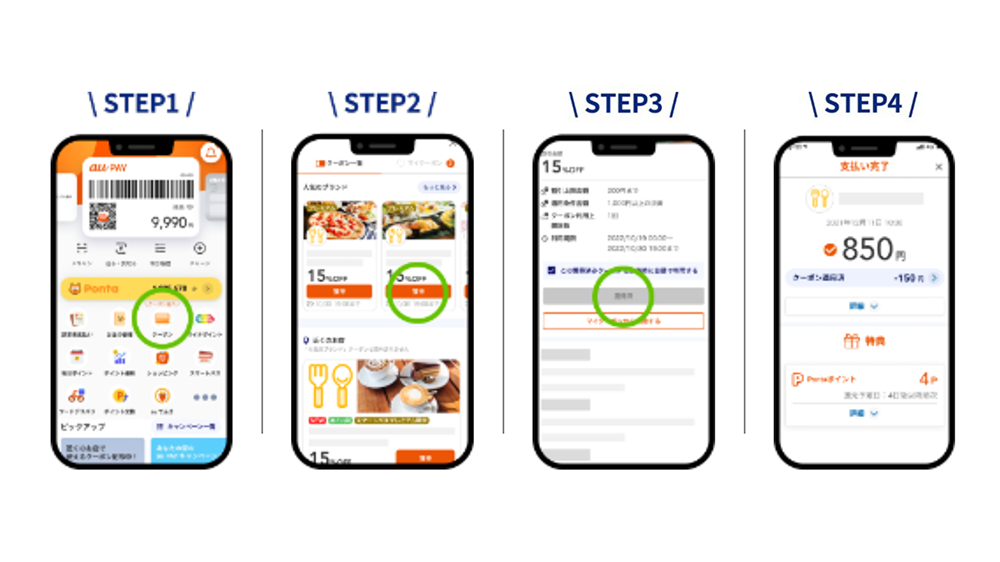 au PAYクーポンまとめ！つかい方や利用のコツをわかりやすく解説