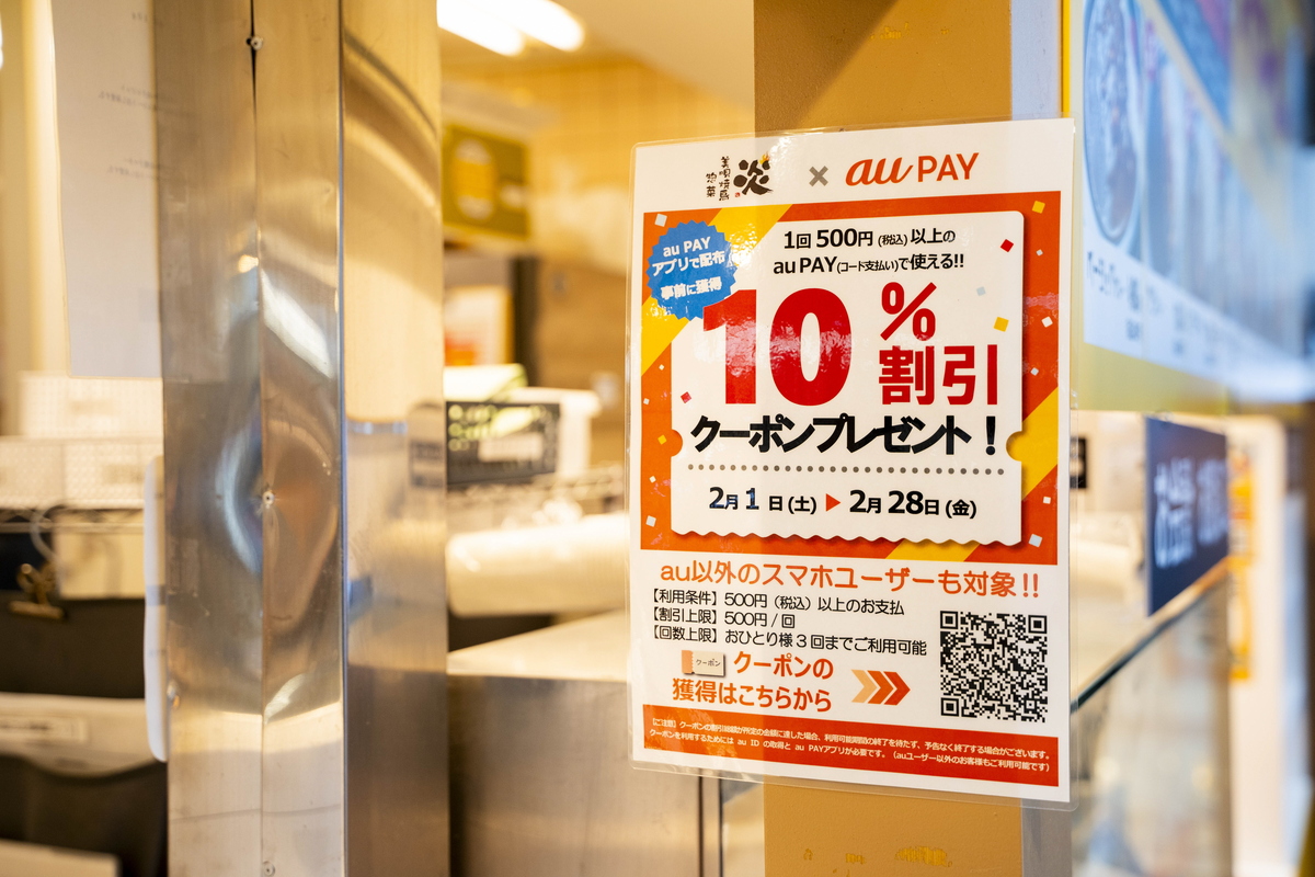 試行錯誤を繰り返し「au PAY グロースパック クーポン」で利用金額