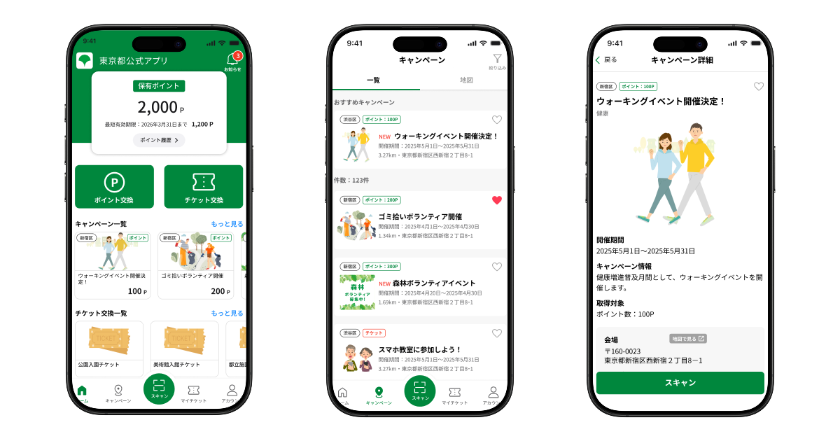 東京都公式アプリとは？使い方からポイント獲得・活用法までをわかり 