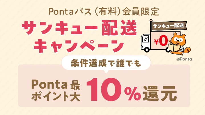Pontaパス会員なら、au PAY マーケットでのお買い物がさらにおトク