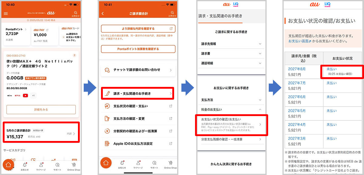 MIITA 追加料金お支払い用ページ au PAYでau／UQ mobile通信料金の支払いが可能に