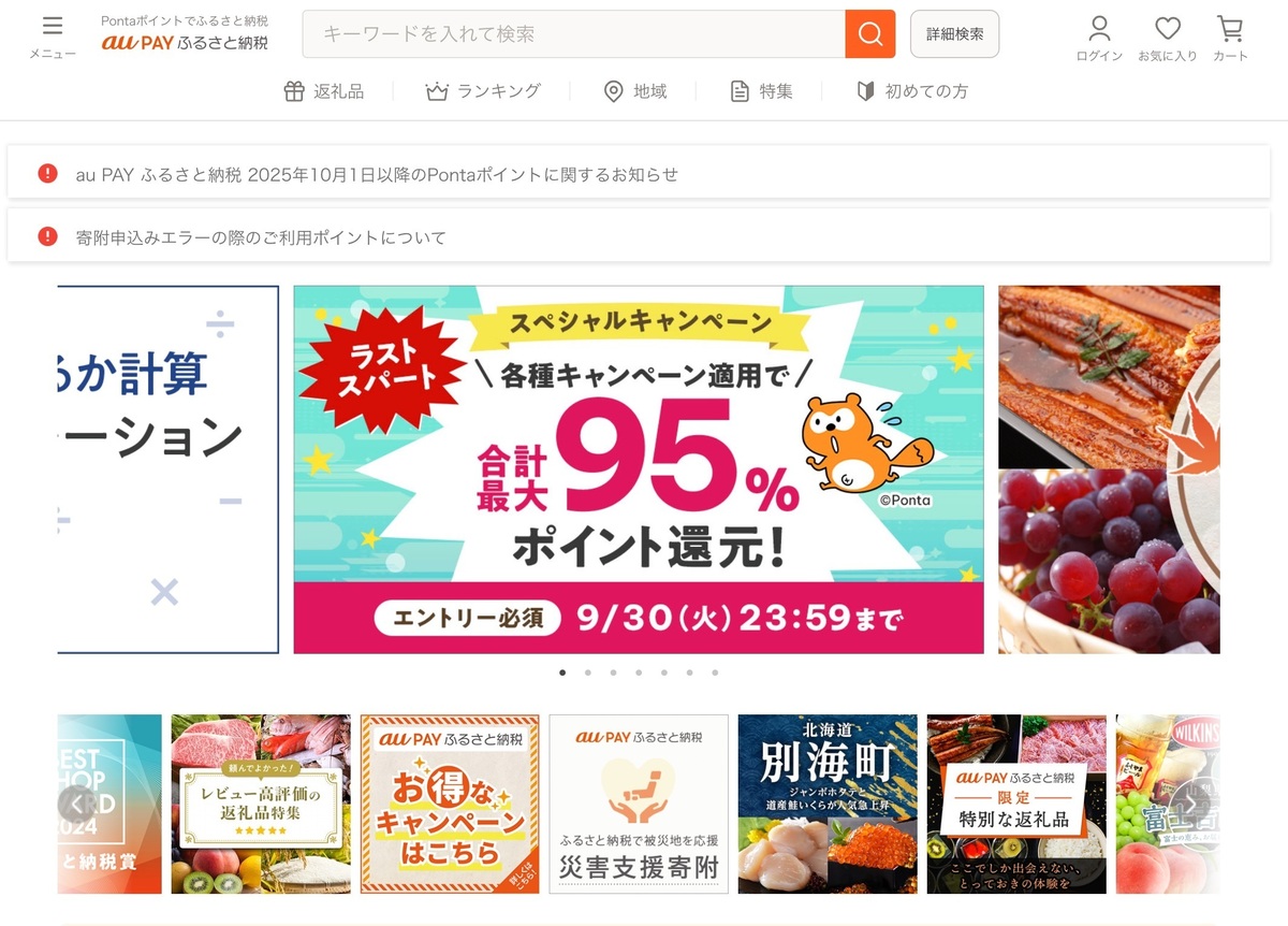 2025年】ふるさと納税人気ランキング！今選ぶべき返礼品はどれ？