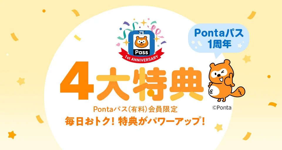 au PAY マーケット、Pontaパス1周年記念キャンペーンを開催。三太郎の