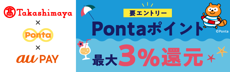 高島屋 × au PAY