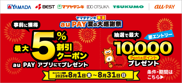2025年8月限定】WINTICKETで合計最大1,500Pontaポイントがたまる