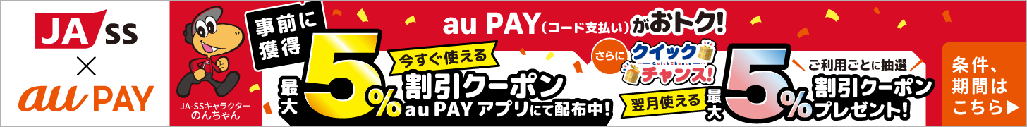 JA-SS × au PAY