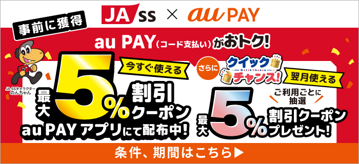 200円割引！ビックリッキー美園店、清田店、恵み野店で使える au PAY