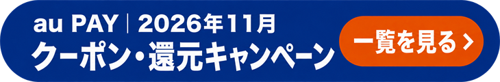 2026年11月キャンペーンまとめ