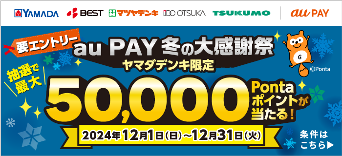 最大5％割引！東急ストア・プレッセの対象店舗で使える au PAY クーポン（2024年11月30日まで有効）